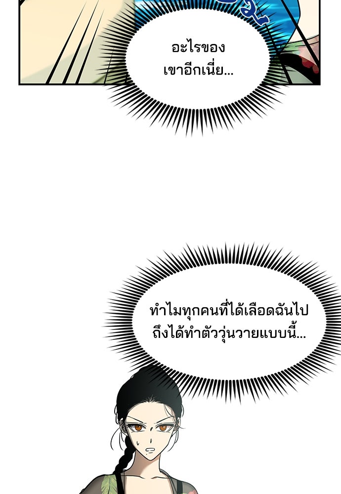 หลุมพรางสีเลือด - หน้า 52