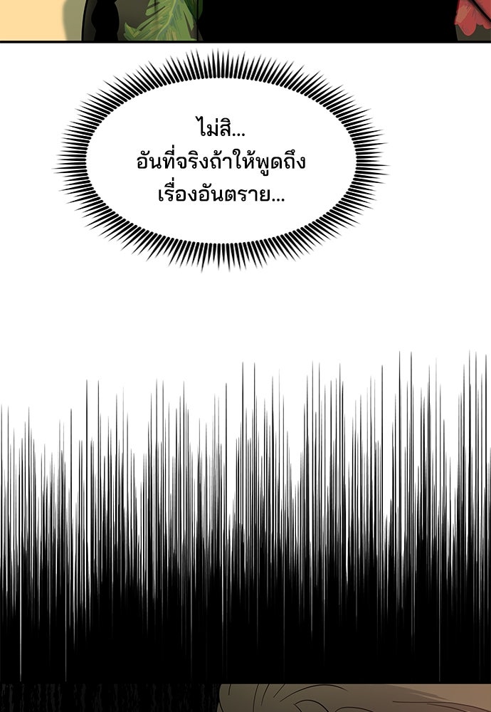 หลุมพรางสีเลือด - หน้า 59