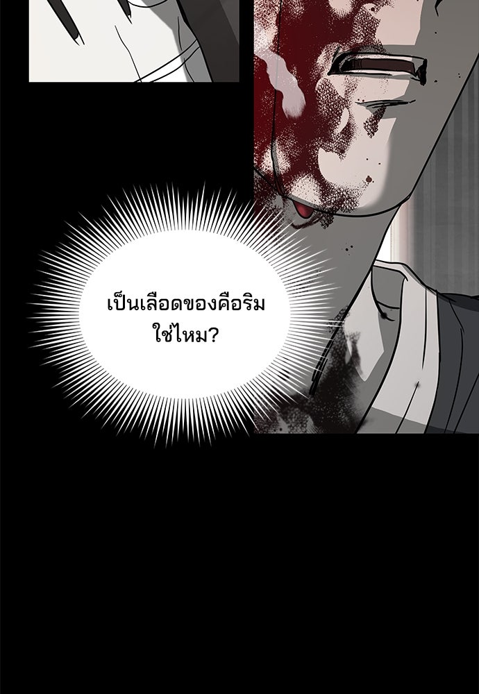 หลุมพรางสีเลือด - หน้า 62
