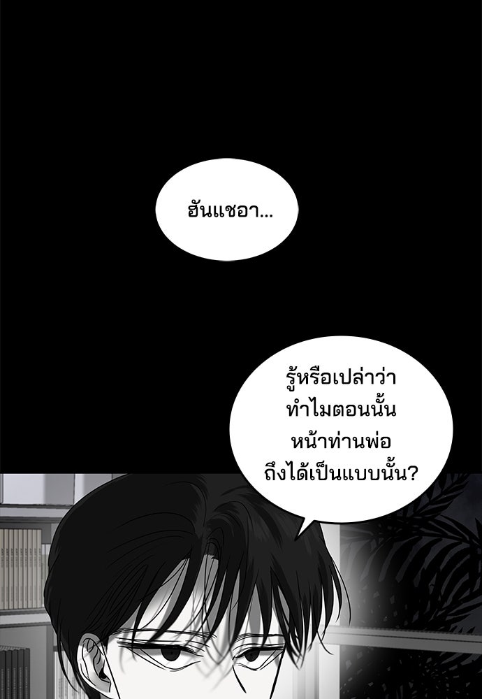 หลุมพรางสีเลือด - หน้า 63