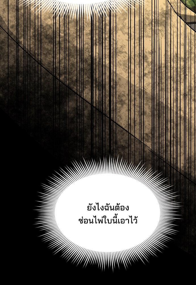 หลุมพรางสีเลือด - หน้า 68