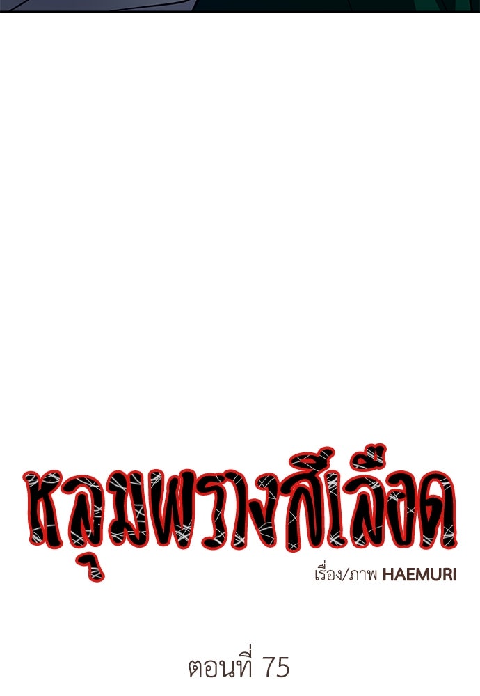 หลุมพรางสีเลือด - หน้า 3