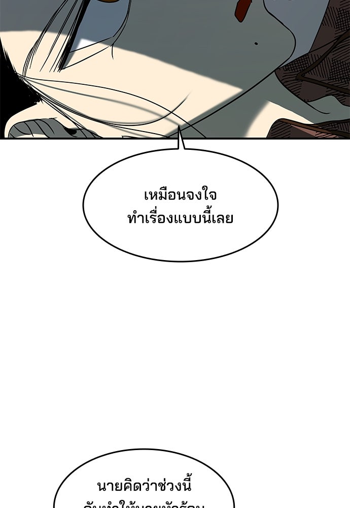 หลุมพรางสีเลือด - หน้า 34