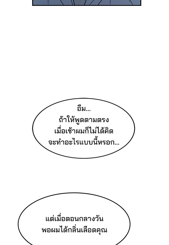 หลุมพรางสีเลือด - หน้า 36