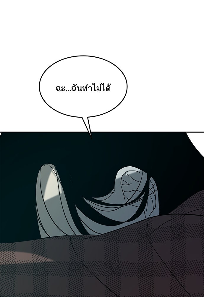 หลุมพรางสีเลือด - หน้า 47