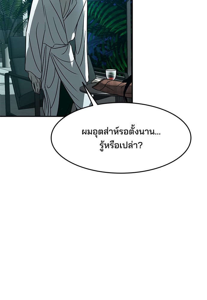 หลุมพรางสีเลือด - หน้า 85