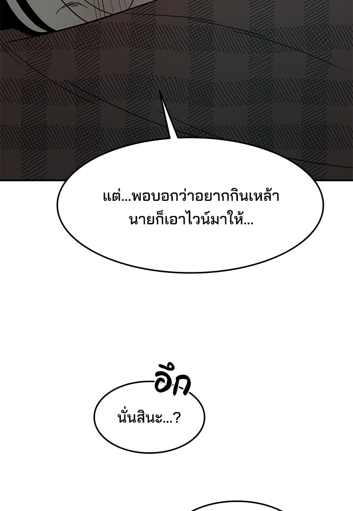 หลุมพรางสีเลือด - หน้า 92