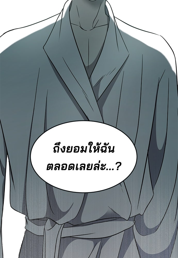 หลุมพรางสีเลือด - หน้า 98
