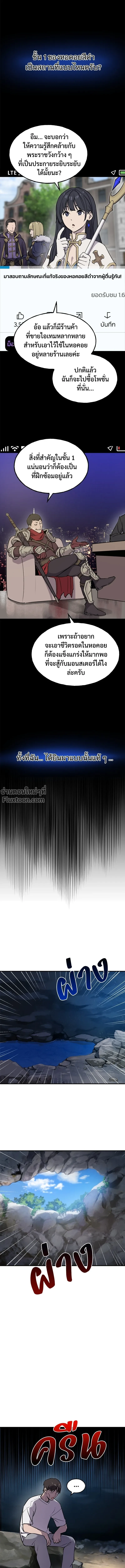 Solo Farming In The Tower - ปลูกผักพิชิตหอคอย - หน้า 2