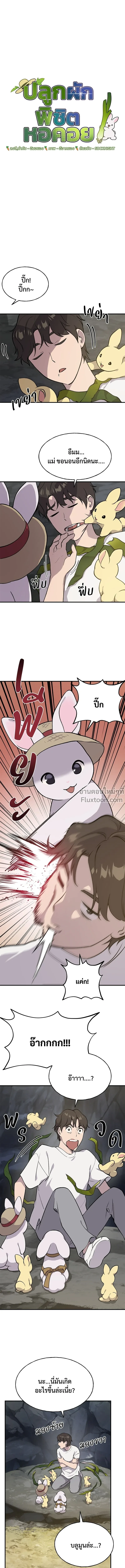 Solo Farming In The Tower - ปลูกผักพิชิตหอคอย - หน้า 2