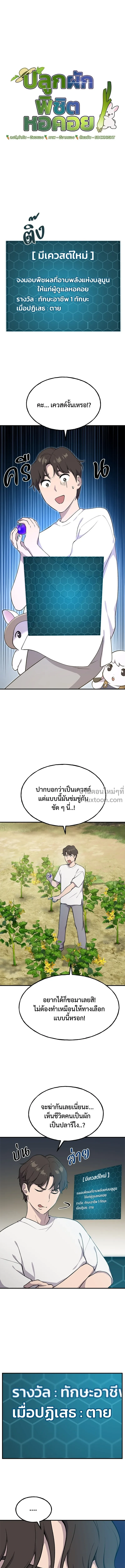 Solo Farming In The Tower - ปลูกผักพิชิตหอคอย - หน้า 2