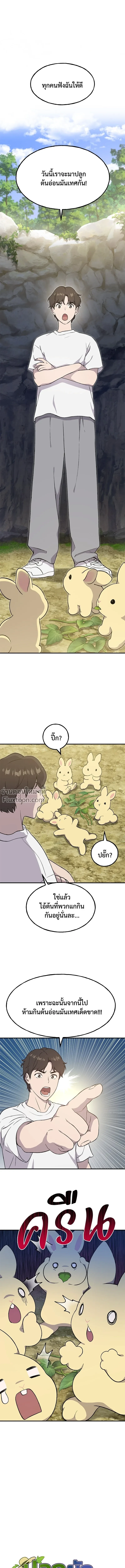 Solo Farming In The Tower - ปลูกผักพิชิตหอคอย - หน้า 2