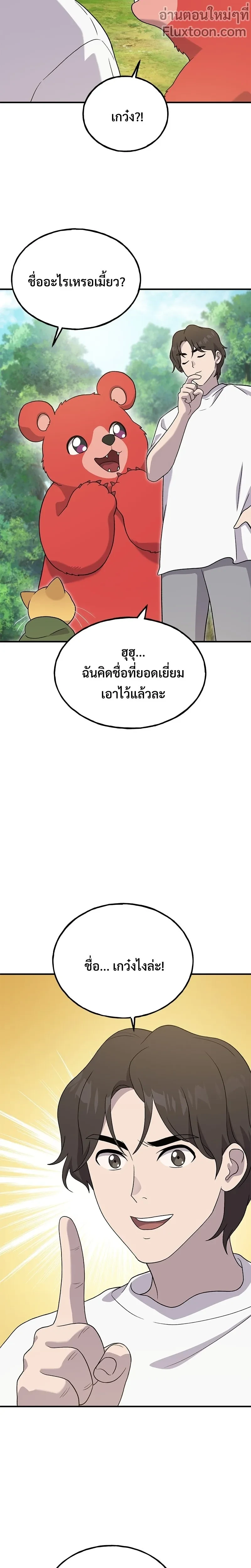 Solo Farming In The Tower - ปลูกผักพิชิตหอคอย - หน้า 17
