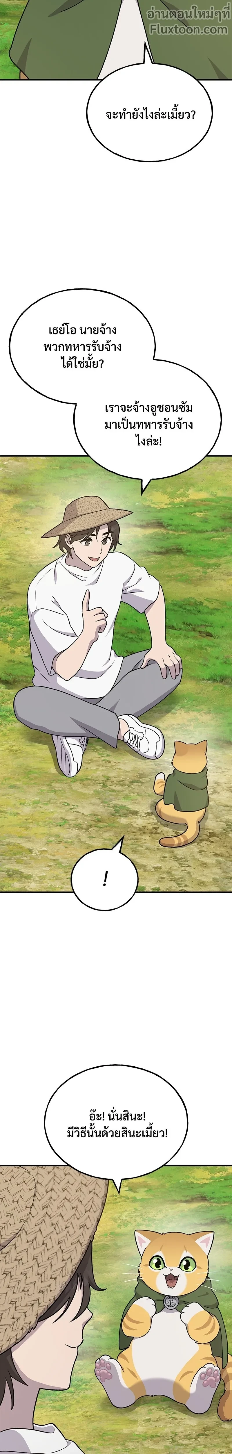Solo Farming In The Tower - ปลูกผักพิชิตหอคอย - หน้า 3