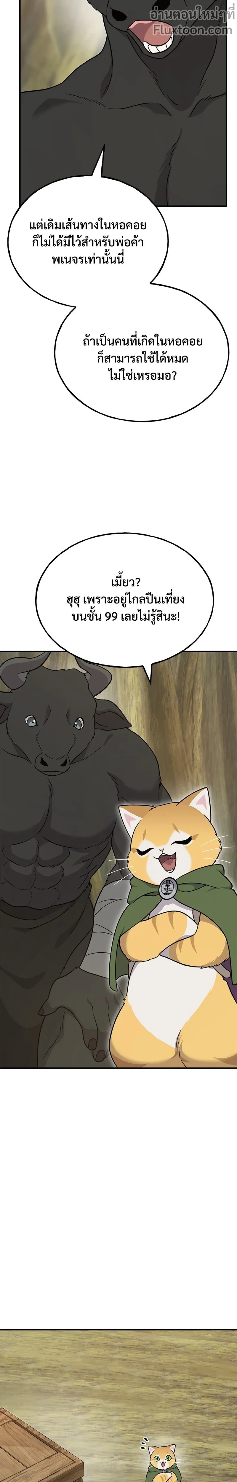 Solo Farming In The Tower - ปลูกผักพิชิตหอคอย - หน้า 7