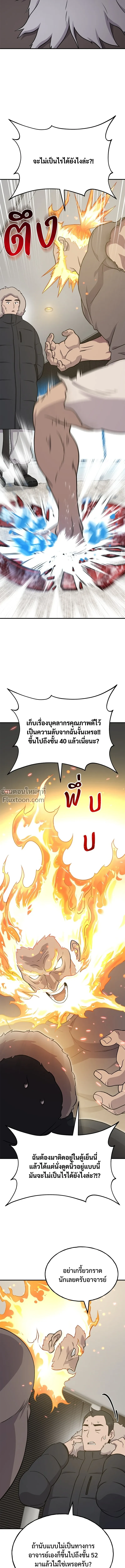 Solo Farming In The Tower - ปลูกผักพิชิตหอคอย - หน้า 4