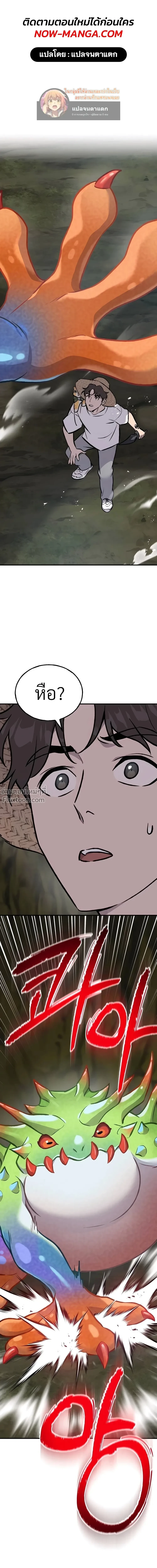 Solo Farming In The Tower - ปลูกผักพิชิตหอคอย - หน้า 2