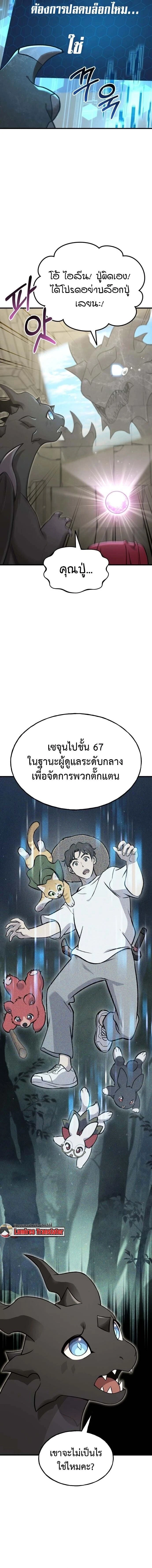 Solo Farming In The Tower - ปลูกผักพิชิตหอคอย - หน้า 2