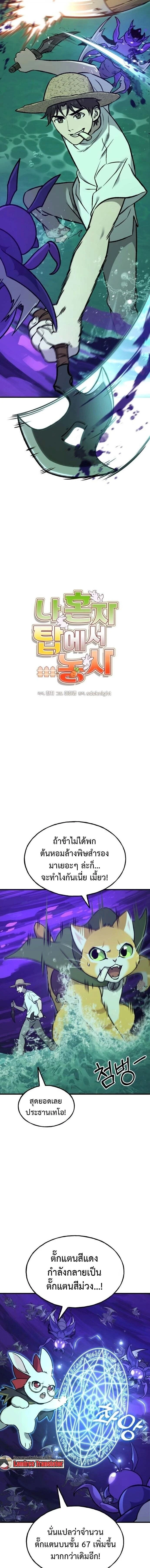 Solo Farming In The Tower - ปลูกผักพิชิตหอคอย - หน้า 7