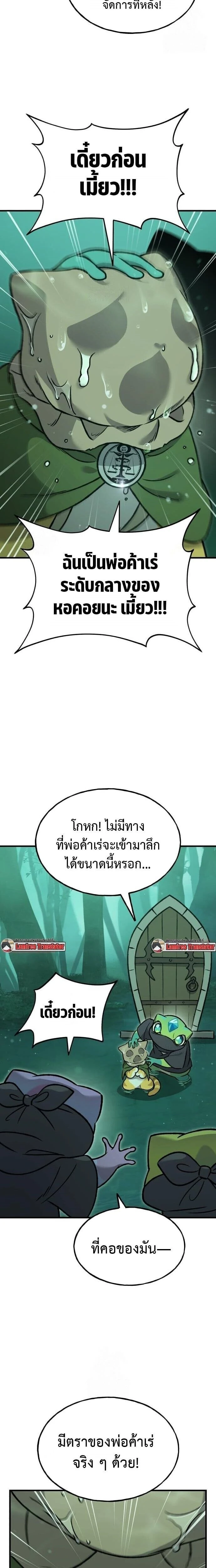 Solo Farming In The Tower - ปลูกผักพิชิตหอคอย - หน้า 4
