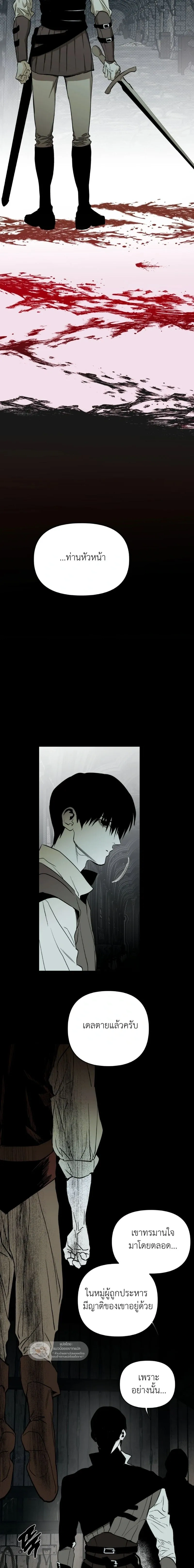 The Black Steed - อาชาดำ - หน้า 11