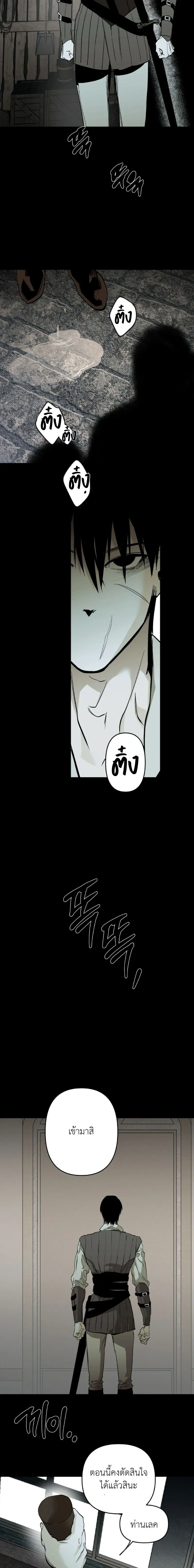 The Black Steed - อาชาดำ - หน้า 12