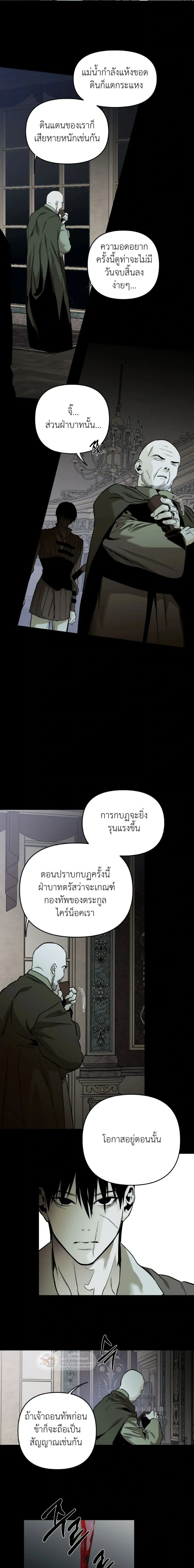 The Black Steed - อาชาดำ - หน้า 13