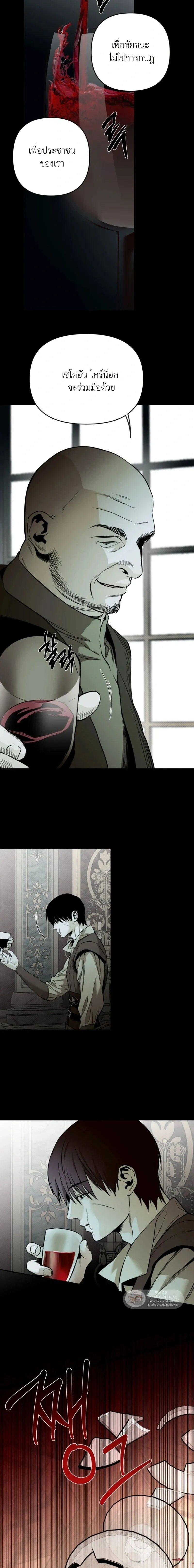 The Black Steed - อาชาดำ - หน้า 14