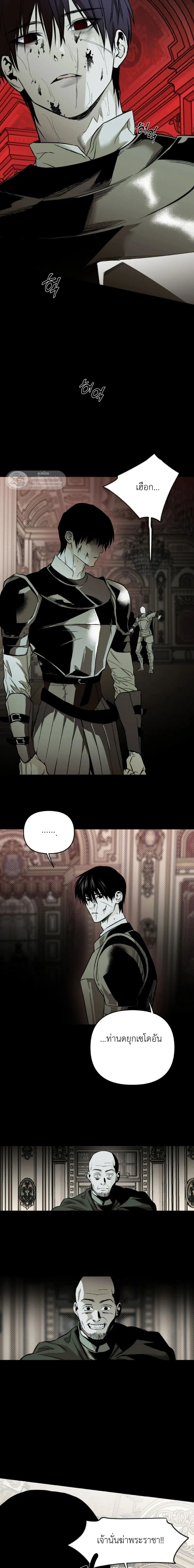 The Black Steed - อาชาดำ - หน้า 16