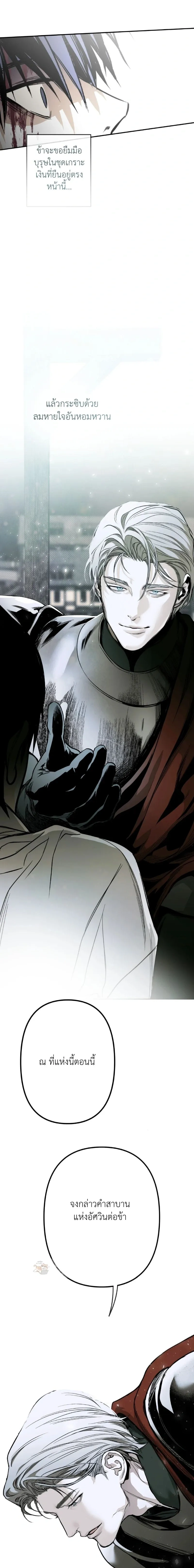 The Black Steed - อาชาดำ - หน้า 24