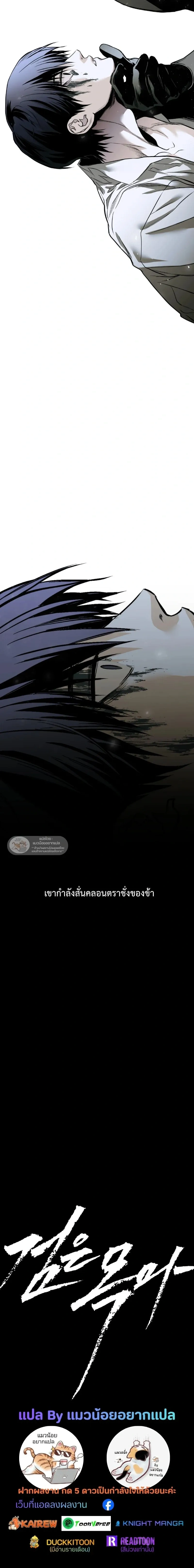The Black Steed - อาชาดำ - หน้า 25