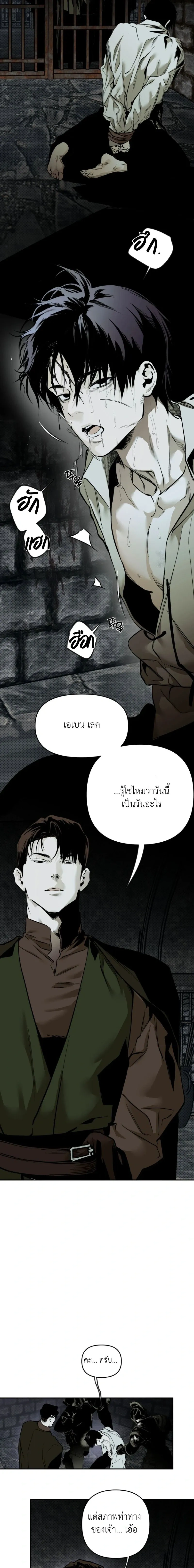 The Black Steed - อาชาดำ - หน้า 3