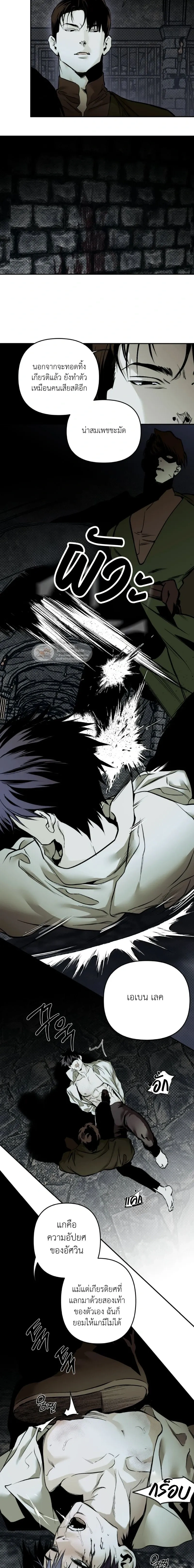 The Black Steed - อาชาดำ - หน้า 4