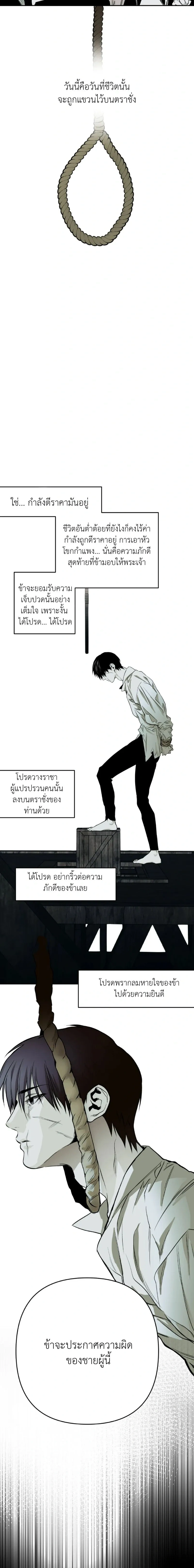 The Black Steed - อาชาดำ - หน้า 7