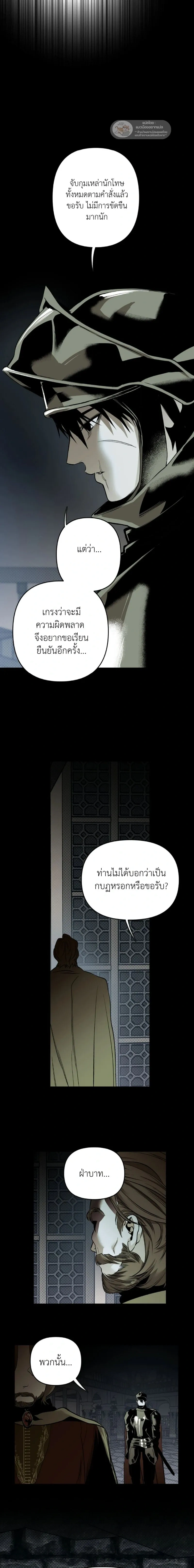 The Black Steed - อาชาดำ - หน้า 8