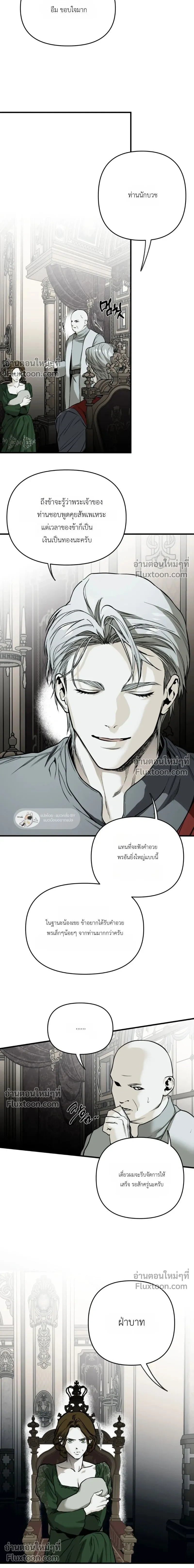 The Black Steed - อาชาดำ - หน้า 16