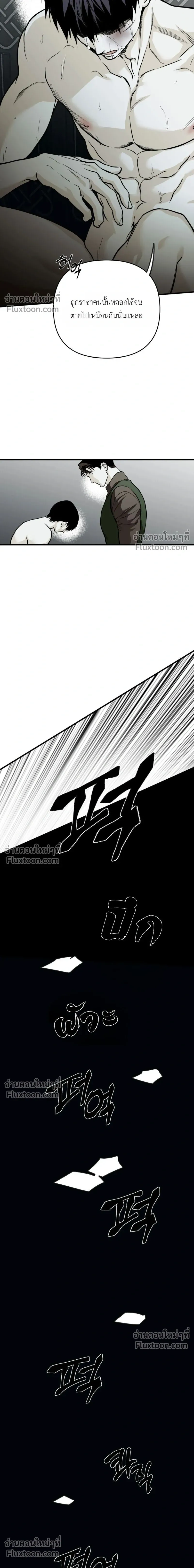 The Black Steed - อาชาดำ - หน้า 17