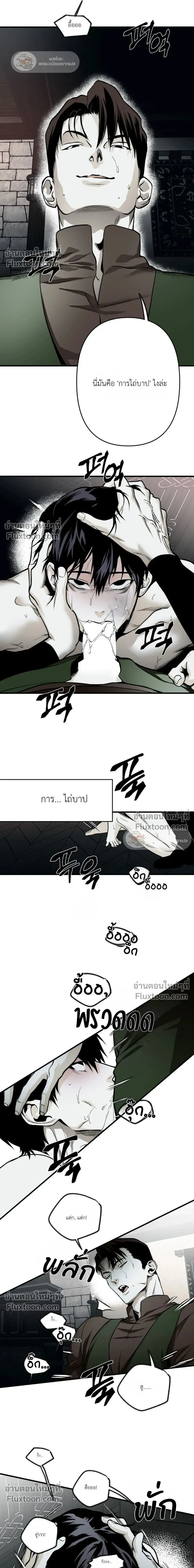 The Black Steed - อาชาดำ - หน้า 8