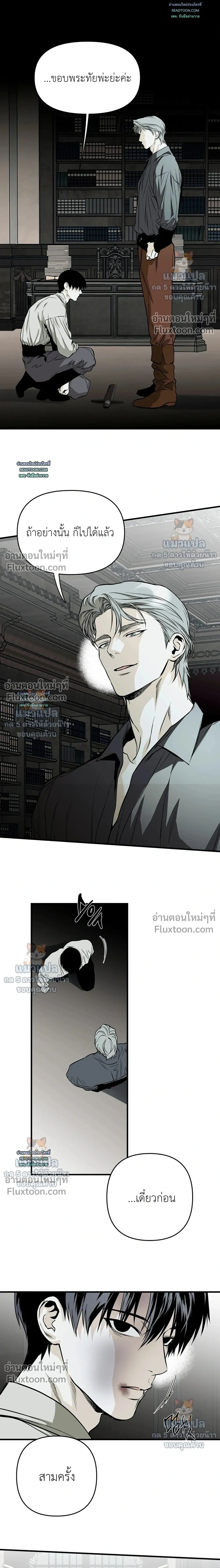 The Black Steed - อาชาดำ - หน้า 11