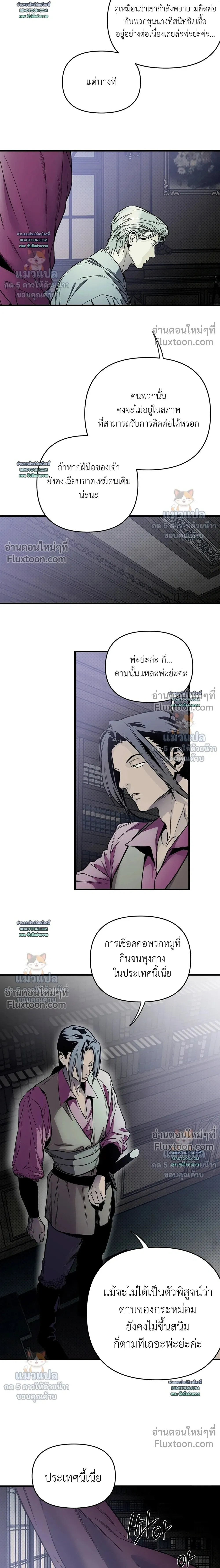 The Black Steed - อาชาดำ - หน้า 17
