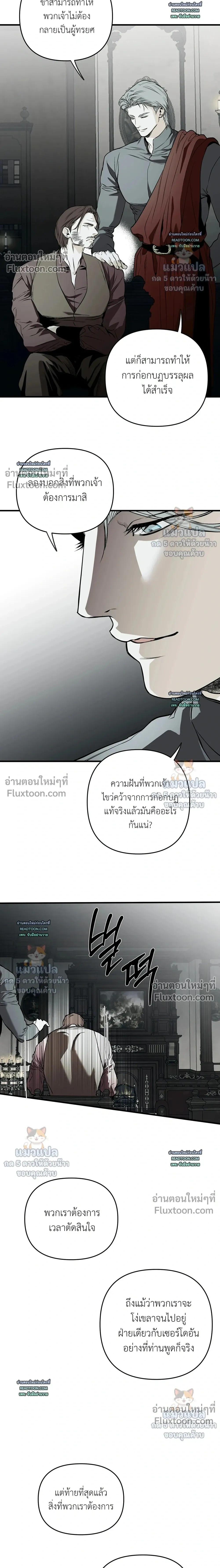 The Black Steed - อาชาดำ - หน้า 11