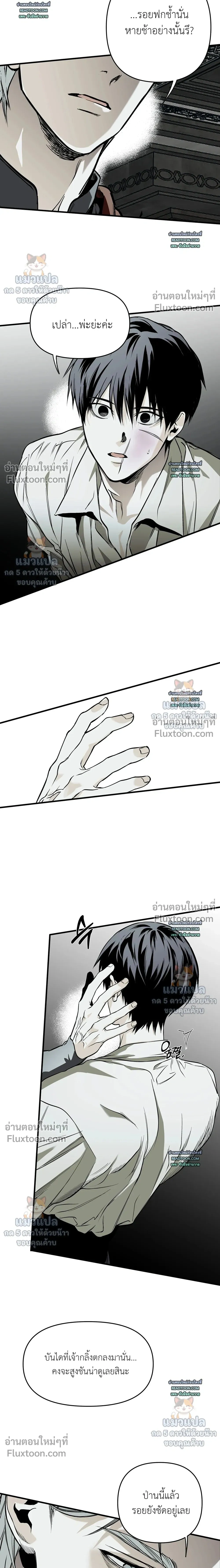 The Black Steed - อาชาดำ - หน้า 15