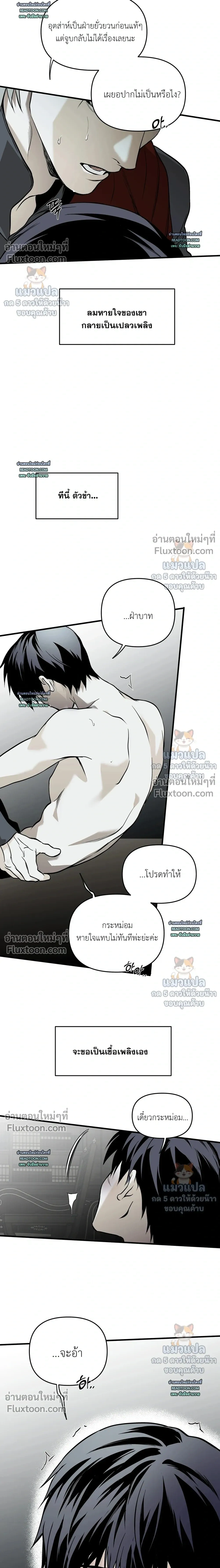 The Black Steed - อาชาดำ - หน้า 16