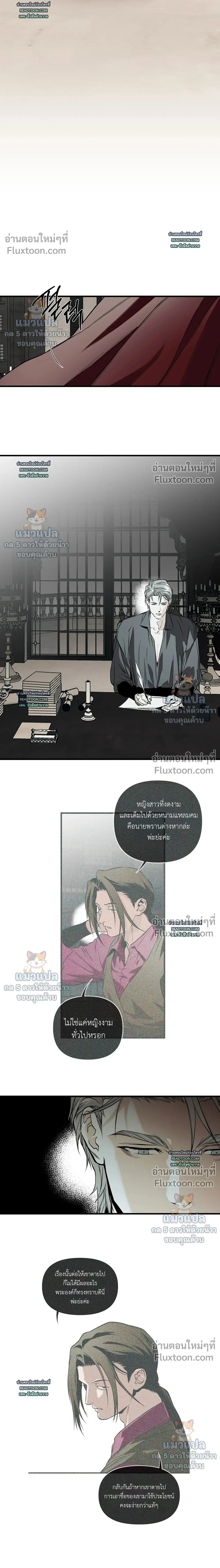 The Black Steed - อาชาดำ - หน้า 6