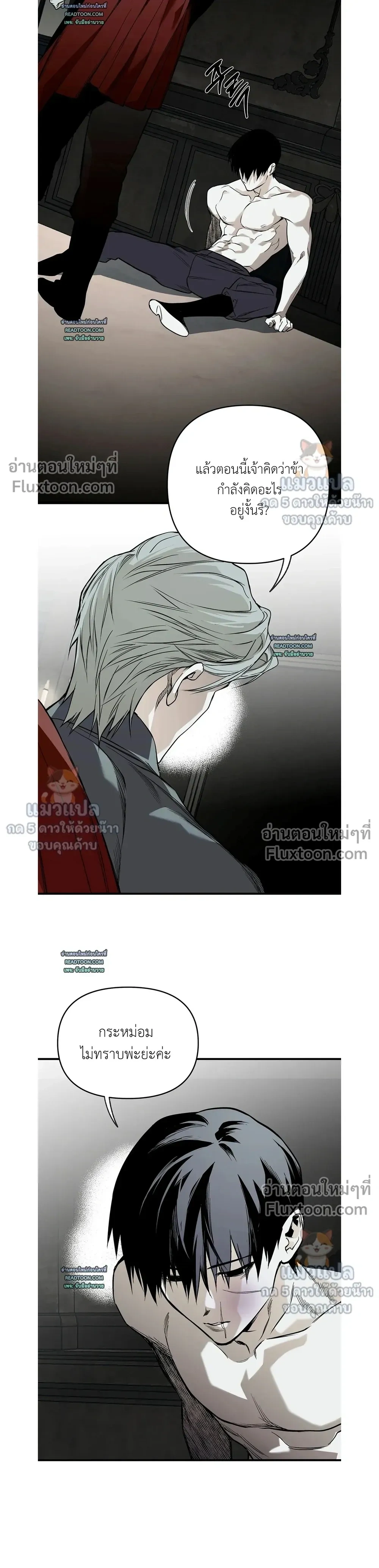 The Black Steed - อาชาดำ - หน้า 16