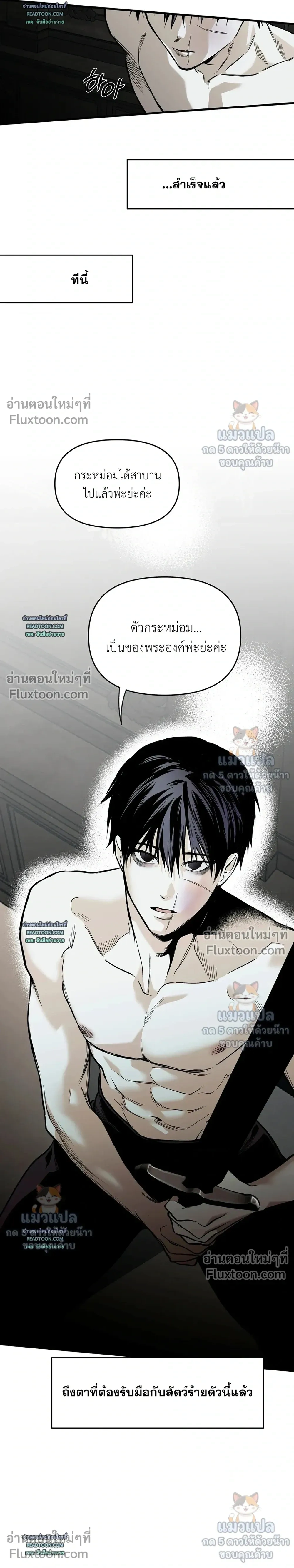 The Black Steed - อาชาดำ - หน้า 23