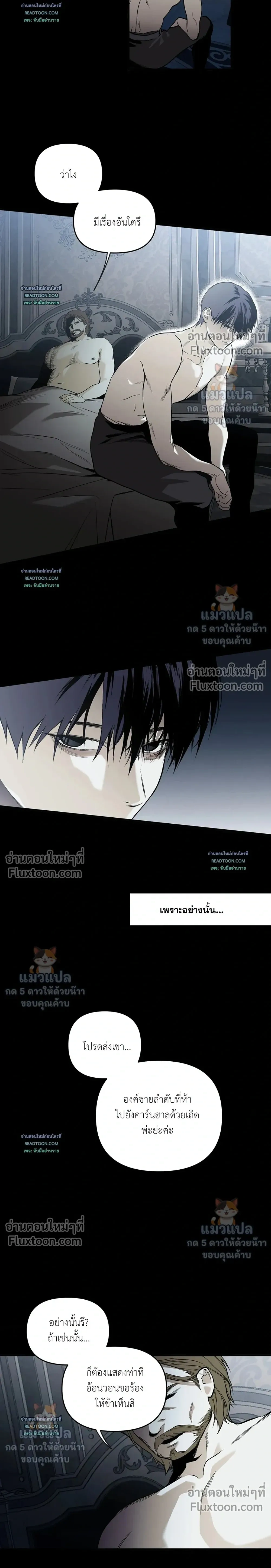 The Black Steed - อาชาดำ - หน้า 4