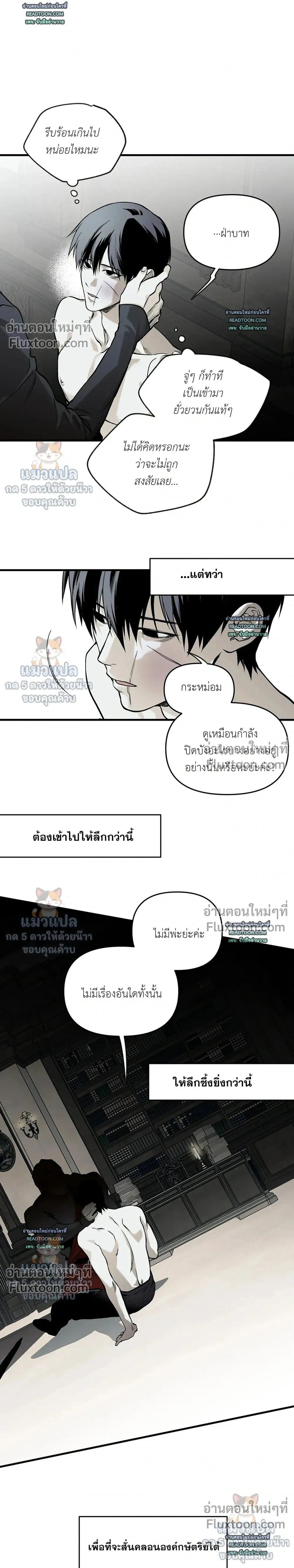 The Black Steed - อาชาดำ - หน้า 6