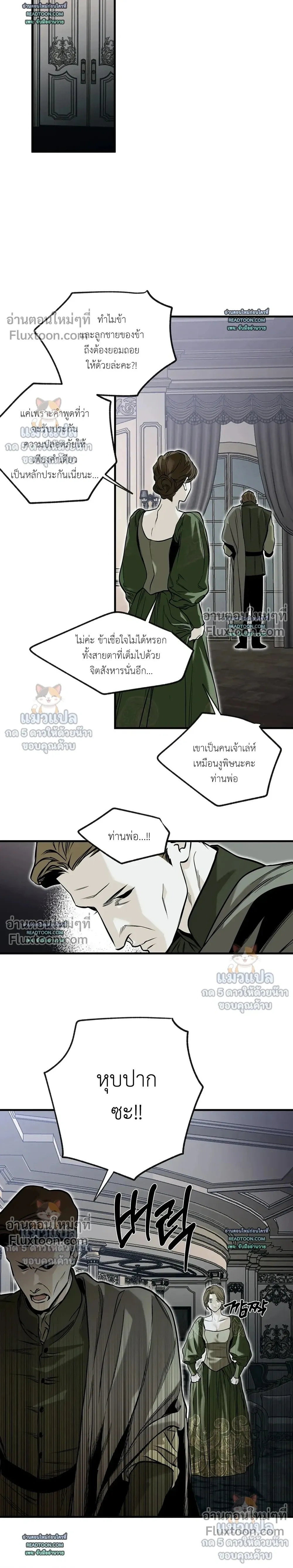The Black Steed - อาชาดำ - หน้า 21