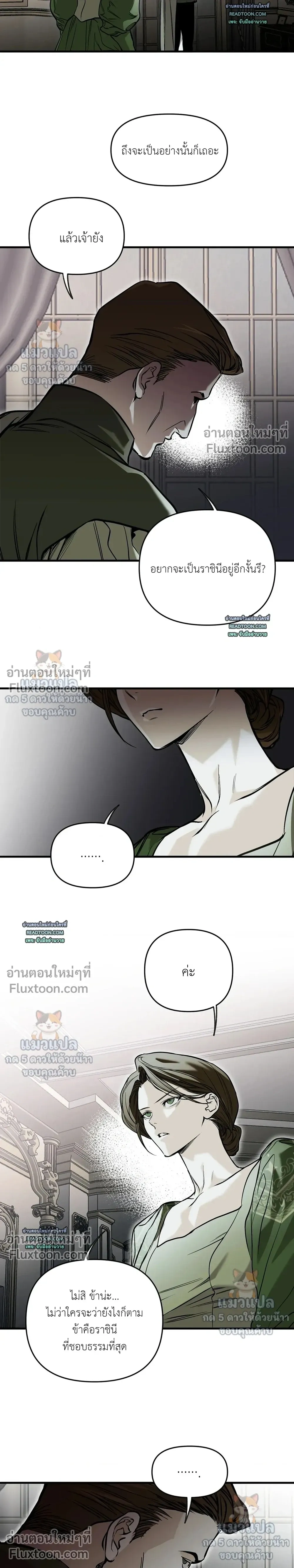 The Black Steed - อาชาดำ - หน้า 24